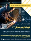 دومین دوره بازرس جوش VT