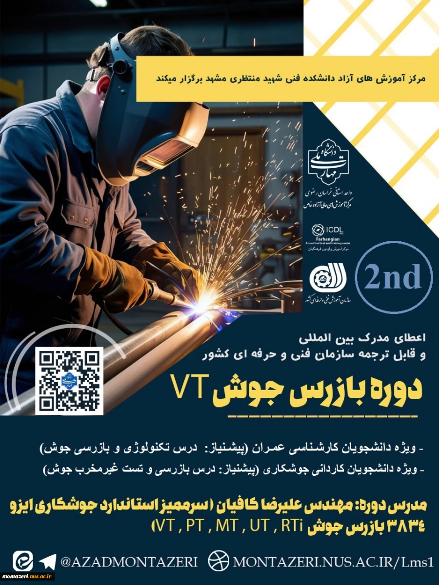 دومین دوره بازرس جوش VT 2