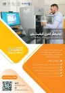 دوره آزمایشگر کنترل کیفیت بتن