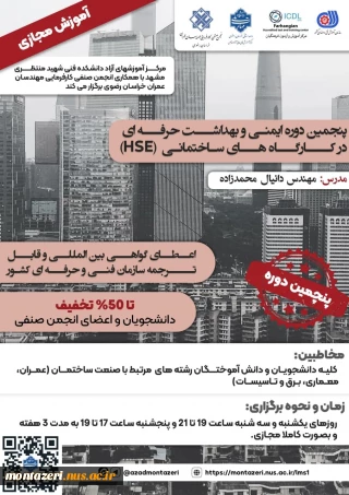 دوره ایمنی و بهداشت حرفه ای در کارگاههای ساختمانی (HSE)