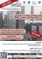 دوره ایمنی و بهداشت حرفه ای در کارگاههای ساختمانی (HSE)
