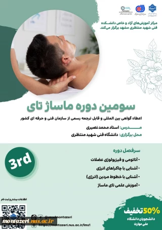 سومین دوره ماساژ تای