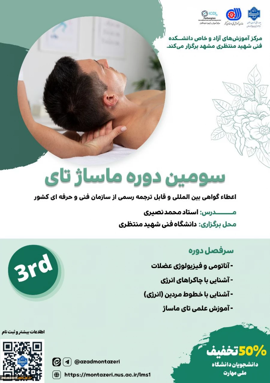 سومین دوره ماساژ تای 2