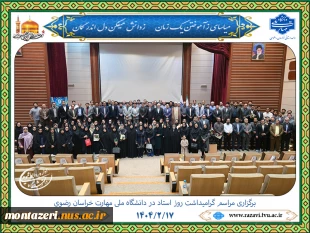 برگزاری مراسم گرامیداشت روز استاد در دانشگاه ملی مهارت خراسان رضوی 2