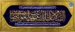 ولادت امام رضا(ع)