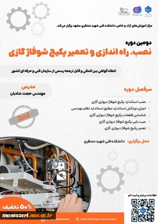 دومین دوره نصب، راه اندازی و تعمیر پکیج شوفاژ گازی