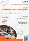 دومین دوره نصب، راه اندازی و تعمیر پکیج شوفاژ گازی