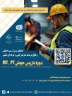 دوره بازرس جوش PT و MT