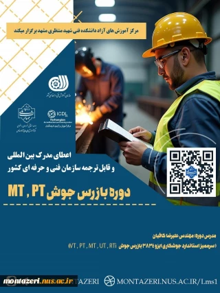 دوره بازرس جوش PT و MT
