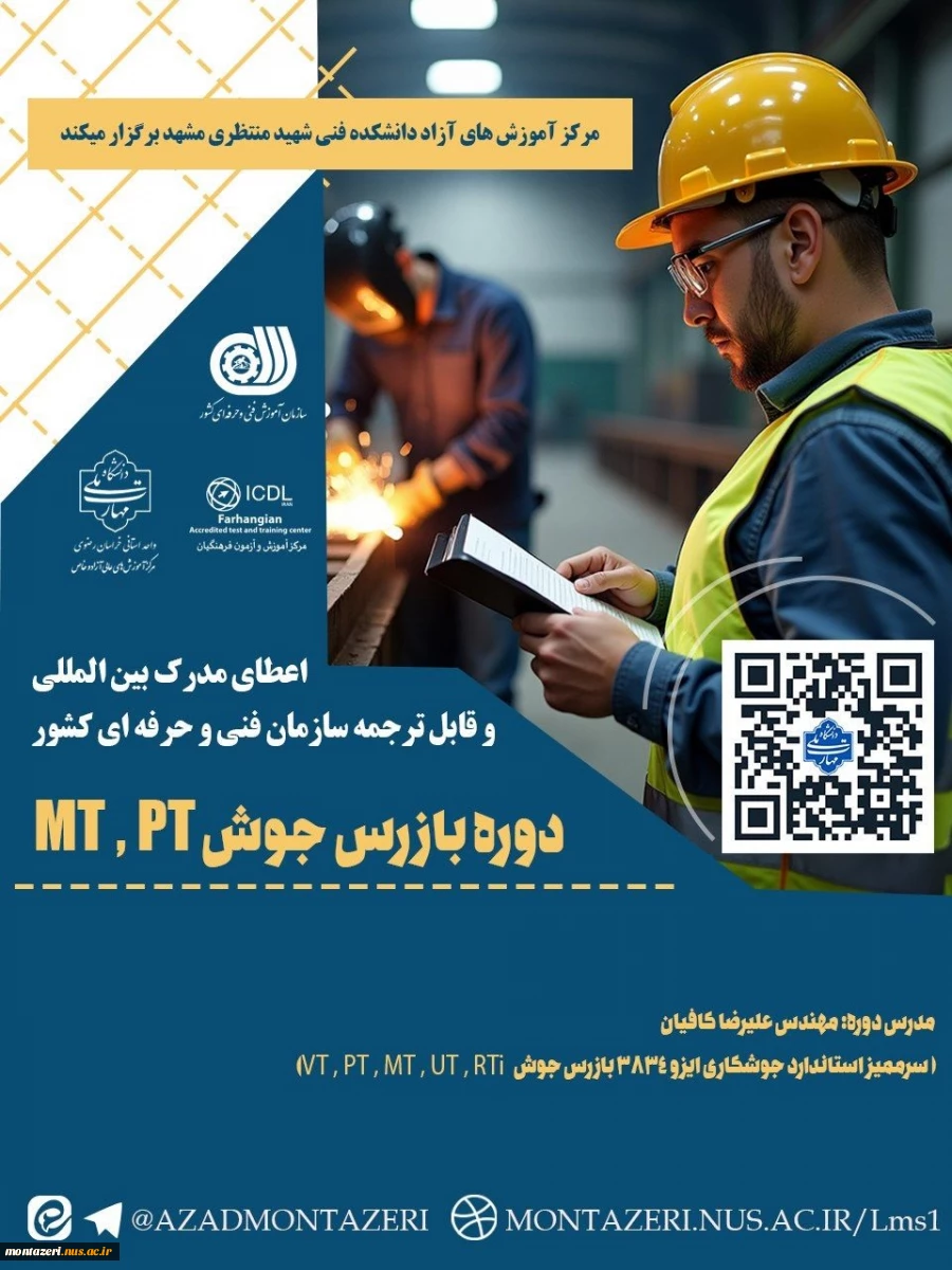 دوره بازرس جوش PT و MT 2