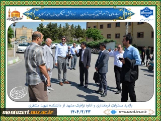 بازدید مسئولان فرمانداری و اداره ترافیک مشهد از دانشکده شهید منتظری برای بررسی ایجاد پارکینگ دانشجویی