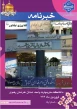 خبرنامه شماره1؛ فروردین ماه 1404
