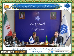 حضور مدیرکل امور مالی دانشگاه ملی مهارت در واحد استانی خراسان رضوی 2