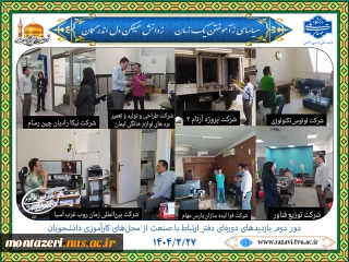 رصد میدانی؛ دور دوم بازدیدهای دوره‌ای دفتر ارتباط با صنعت از محل‌های کارآموزی دانشجویان
