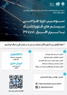 سومین دوره طراحی سیستم های فتوولتائیک با نرم افزار PVsyst