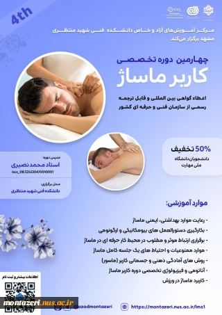 چهارمین دوره کاربر ماساژ + ماساژ گراستون و لومی لومی