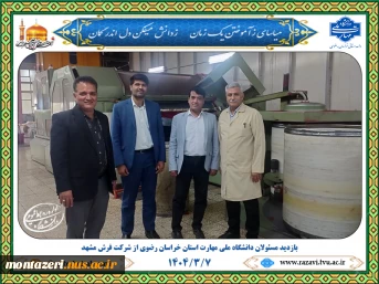 بازدید مسئولان دانشگاه ملی مهارت استان خراسان رضوی از شرکت فرش مشهد 2