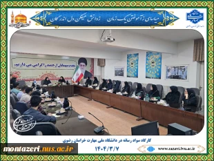 برگزاری کارگاه "سواد رسانه" در دانشگاه ملی مهارت خراسان رضوی 2