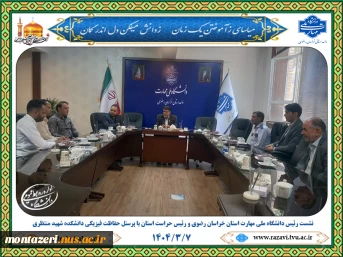 نشست ریاست دانشگاه ملی مهارت استان خراسان رضوی با پرسنل حفاظت فیزیکی 2