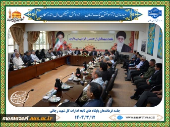 جلسه فرماندهان پایگاه های تابعه ادارات کل شهید رجائی 2