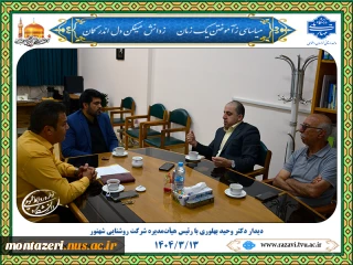 دیدار مهندس حسینا، رئیس هیأت‌مدیره شرکت روشنایی شهنور با دکتر بهلوری، معاون پژوهشی دانشگاه ملی مهارت استان خراسان رضوی