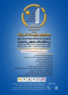 چهارمین رویداد انرژی