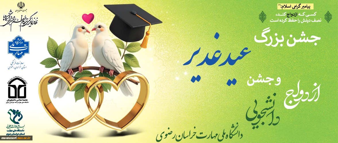 جشن ازدواج دانشجویی