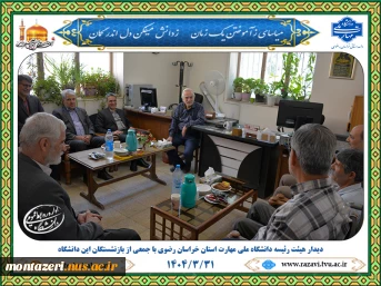 همزمان با روز تکریم بازنشستگان صورت گرفت:

حضور هیئت رئیسه دانشگاه ملی مهارت خراسان رضوی در کانون بازنشستگان این دانشگاه 2