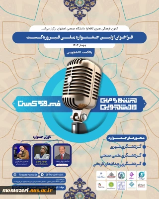 جشنواره فیروزه کست