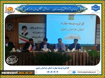 ریاست دانشگاه ملی مهارت خراسان رضوی در کارگروه توسعه مهارت استان 2