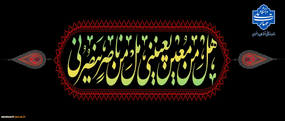 تسلیت ماه محرم
