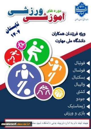 برگزاری کلاس های ورزشی در تابستان 1404