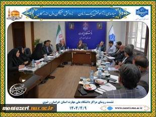 نشست روسای مراکز دانشگاه ملی مهارت استان خراسان رضوی 5