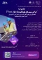 چهارمین دوره طراحی سیستم های فتوولتائیک با PVsyst (دوره فشرده 2 روزه)