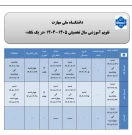 تقویم آموزشی سال تحصیلی 1405-1404