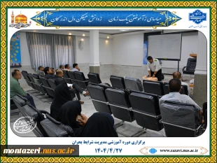 برگزاری دوره آموزشی مدیریت شرایط بحران 2