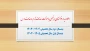 اطلاعیه درخواست مرخصی با سنوات، حذف ترم و حذف درس