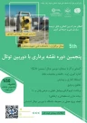 پنجمین دوره نقشه برداری با دوربین توتال (نقشه بردار ماهر)