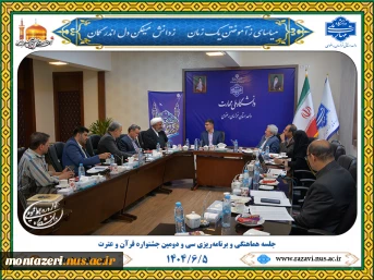 برگزاری جلسه هماهنگی و برنامه‌ریزی سی و دومین جشنواره قرآن و عترت دانشگاه با حضور دکتر میرمعینی 5