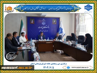 برگزاری سی و پنجمین جلسه شورای پژوهشی استان