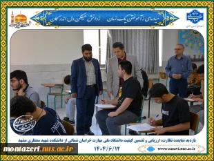 بازدید نماینده نظارت، ارزیابی و تضمین کیفیت دانشگاه ملی مهارت خراسان شمالی از دانشکده شهید منتظری مشهد 3