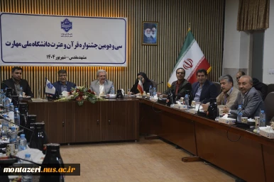 برگزاری جلسه سرپرستان مراکز دانشگاه ملی مهارت کشور در سی‌ودومین جشنواره قرآن و عترت 4