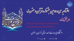 لینک پخش زنده سی و دومین جشنواره قرآن و عترت 2