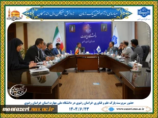 حضور سرپرست پارک علم و فناوری خراسان ر ضوی در دانشگاه ملی مهارت استان خراسان رضوی 7