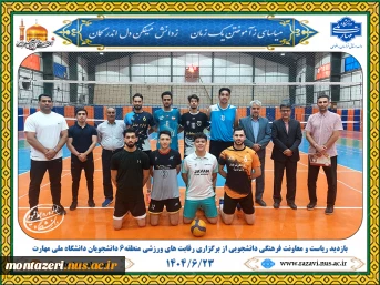 بازدید ریاست و معاونت فرهنگی دانشجویی دانشگاه ملی مهارت خراسان رضوی از رقابت‌های ورزشی منطقه ۶ دانشجویان 2
