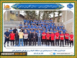 اعزام نمایندگان منطقه ۶ به بیست‌وهشتمین المپیاد ورزش قهرمانی دانشجویان کشور