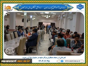 قدردانی از زحمات همکاران مراکز مشهد در جشنواره قرآن و عترت 4