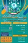 سومین المپیاد مهارتی دانشجویان سراسر کشور