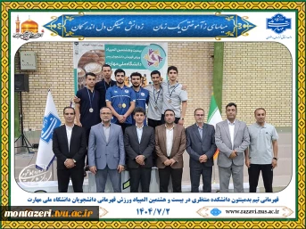 قهرمانی تیمی رشته بدمینتون دانشکده شهید منتظری در بیست‌وهشتمین المپیاد ورزش قهرمانی دانشجویان پسر دانشگاه ملی مهارت 2
