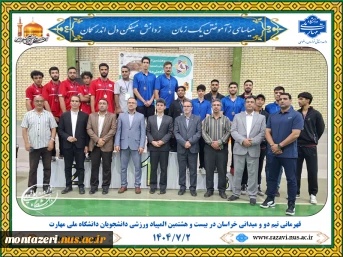 قهرمانی تیم دوومیدانی خراسان در بیست‌وهشتمین المپیاد ورزش قهرمانی دانشجویان پسر دانشگاه ملی مهارت 2